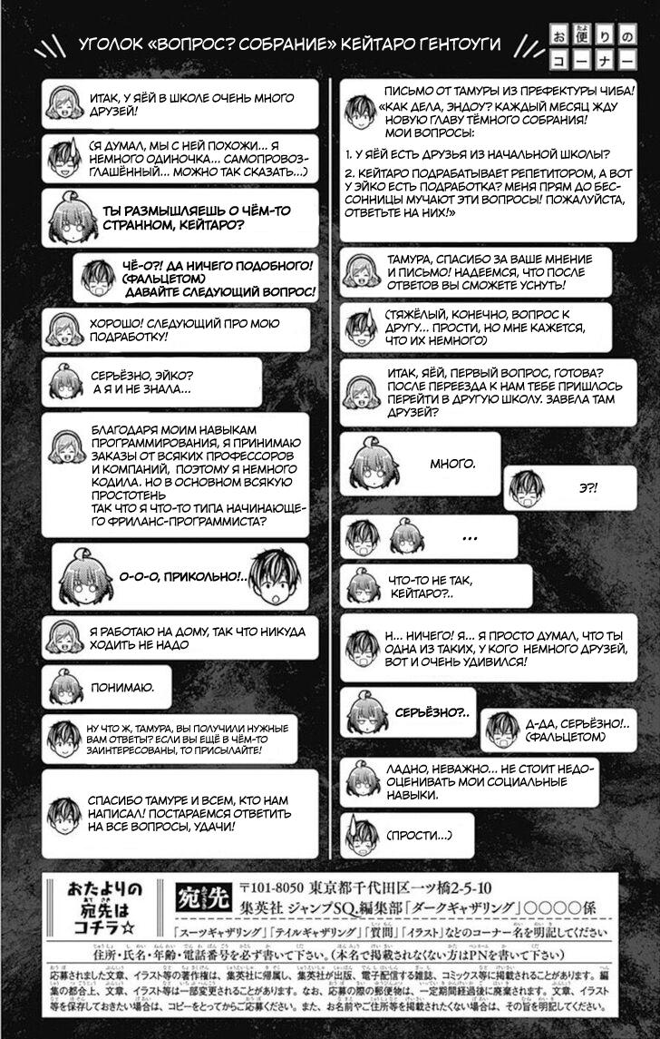 Манга Тёмное собрание - Глава 23 Страница 37