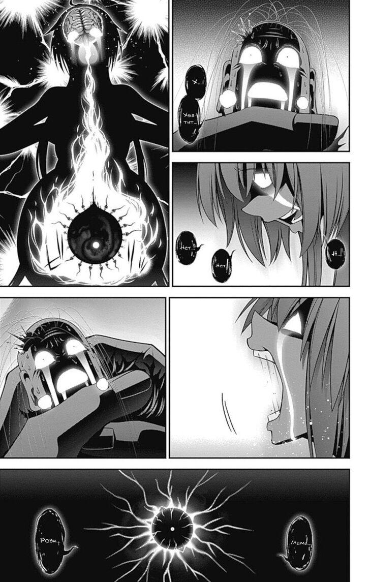 Манга Тёмное собрание - Глава 23 Страница 30