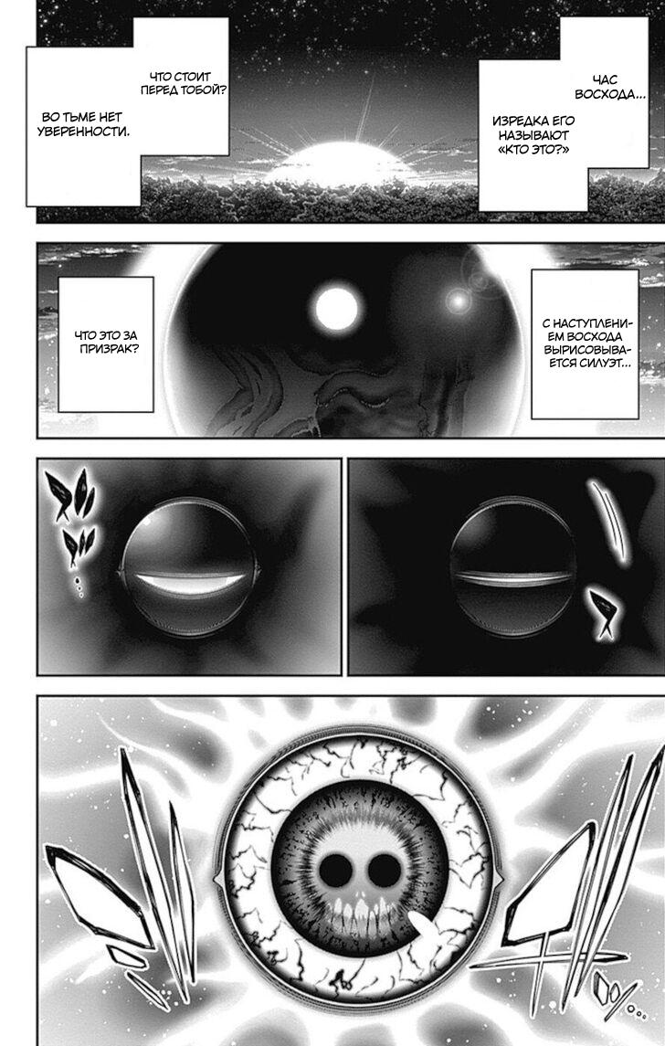 Манга Тёмное собрание - Глава 23 Страница 33