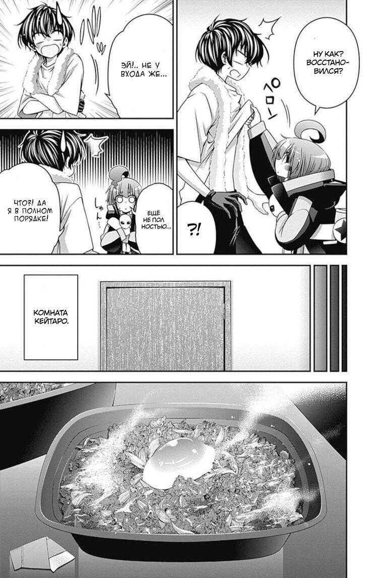 Манга Тёмное собрание - Глава 23 Страница 10