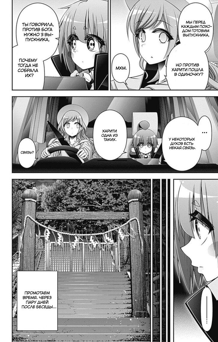 Манга Тёмное собрание - Глава 23 Страница 19