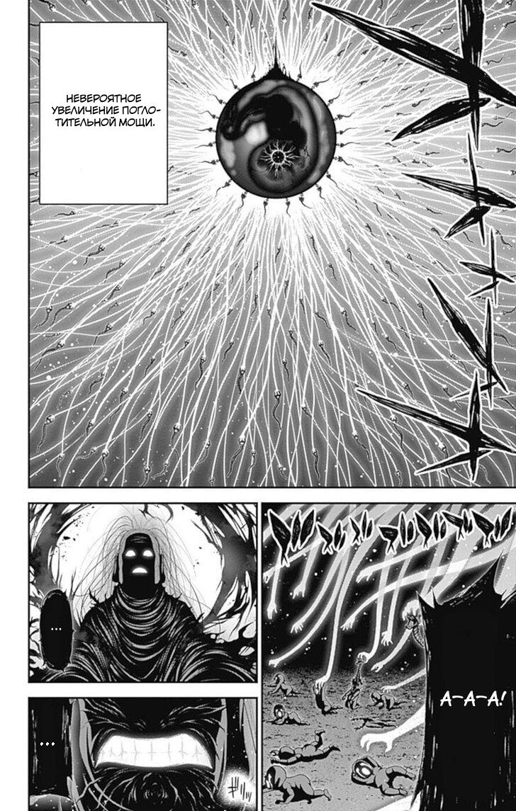 Манга Тёмное собрание - Глава 23 Страница 23