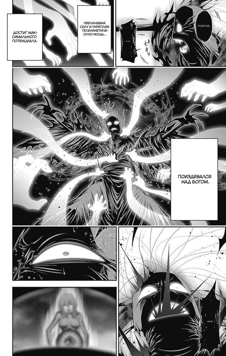 Манга Тёмное собрание - Глава 23 Страница 27
