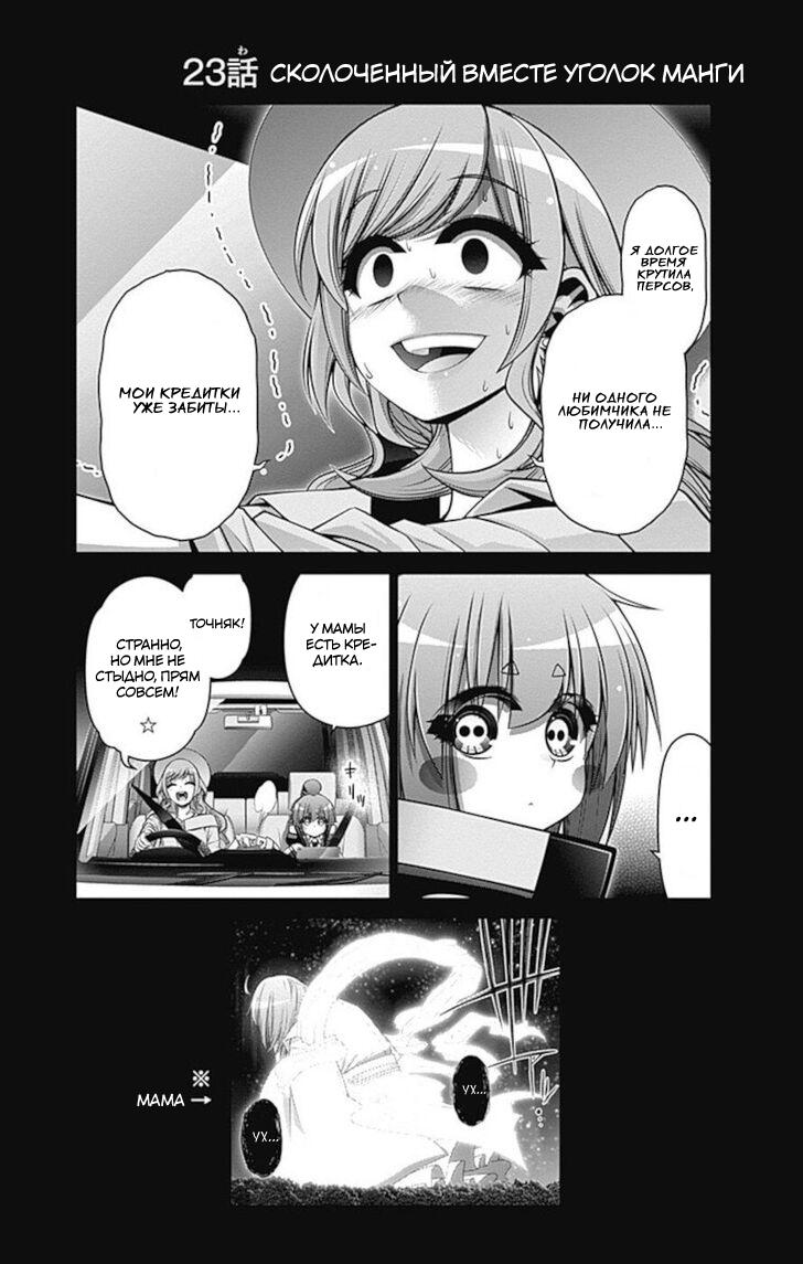 Манга Тёмное собрание - Глава 23 Страница 35