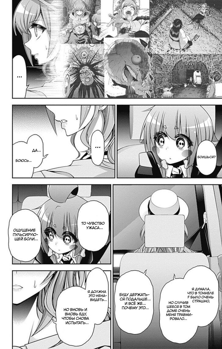 Манга Тёмное собрание - Глава 23 Страница 17