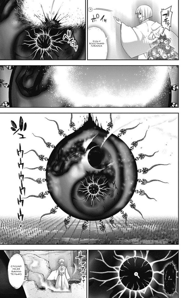 Манга Тёмное собрание - Глава 23 Страница 6