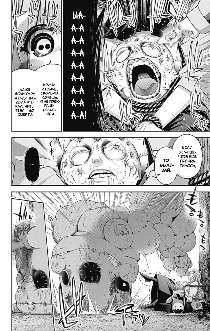 Манга Тёмное собрание - Глава 22 Страница 7