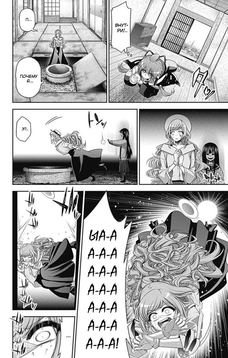 Манга Тёмное собрание - Глава 22 Страница 15