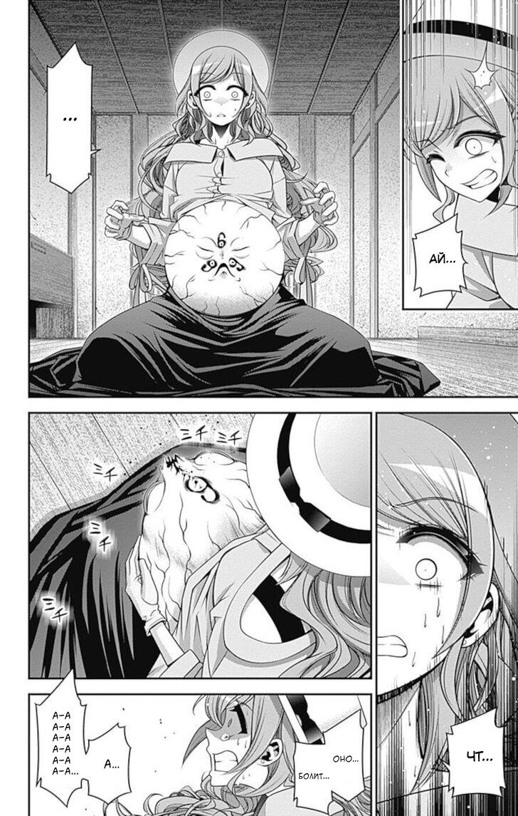 Манга Тёмное собрание - Глава 22 Страница 11