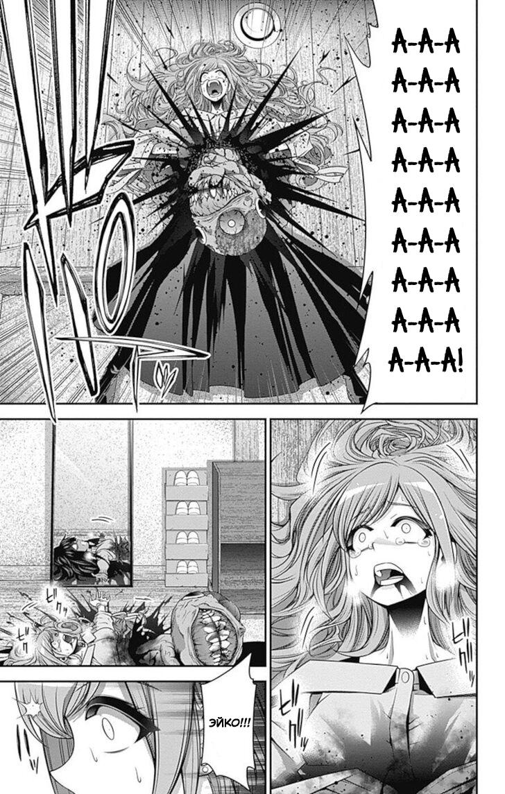 Манга Тёмное собрание - Глава 22 Страница 12