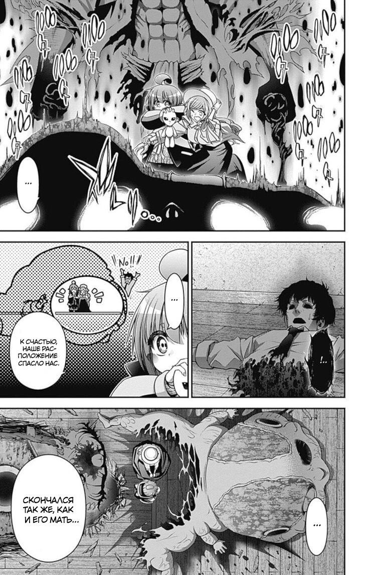 Манга Тёмное собрание - Глава 22 Страница 29