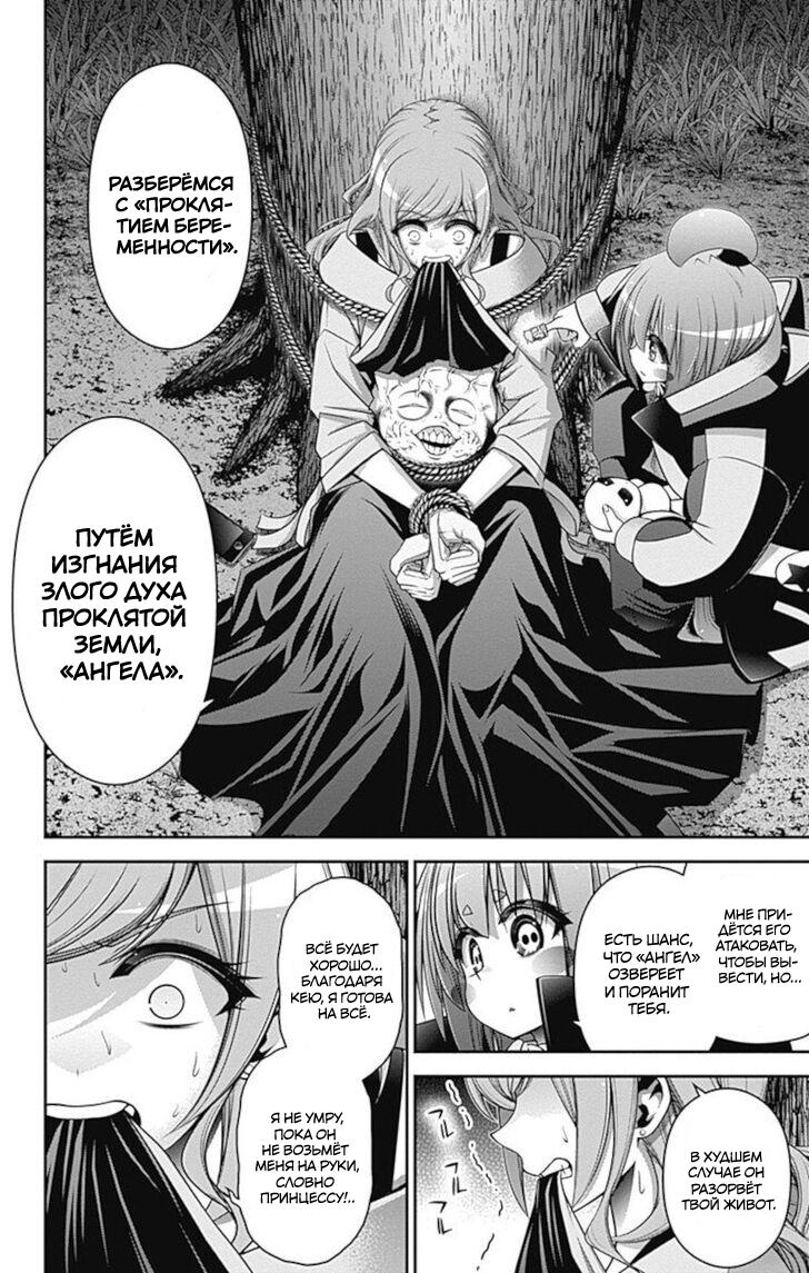 Манга Тёмное собрание - Глава 22 Страница 5