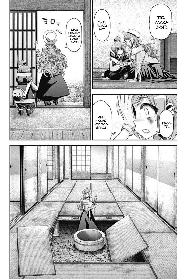 Манга Тёмное собрание - Глава 22 Страница 13