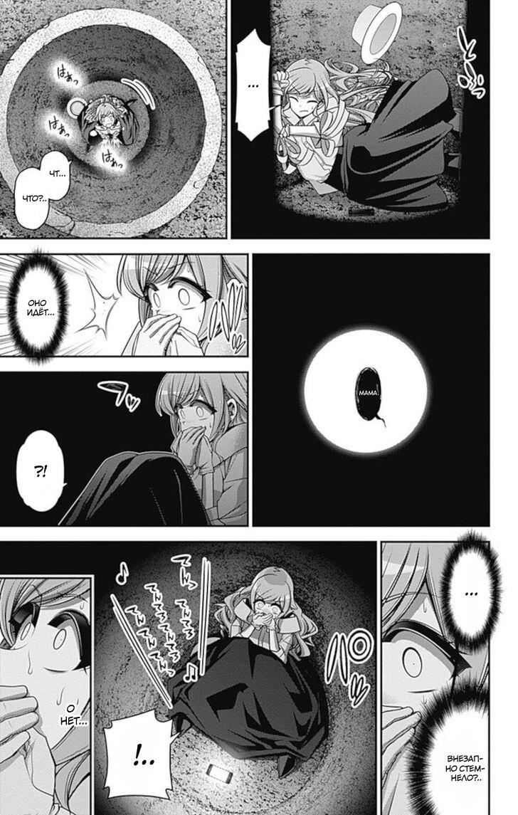 Манга Тёмное собрание - Глава 22 Страница 16