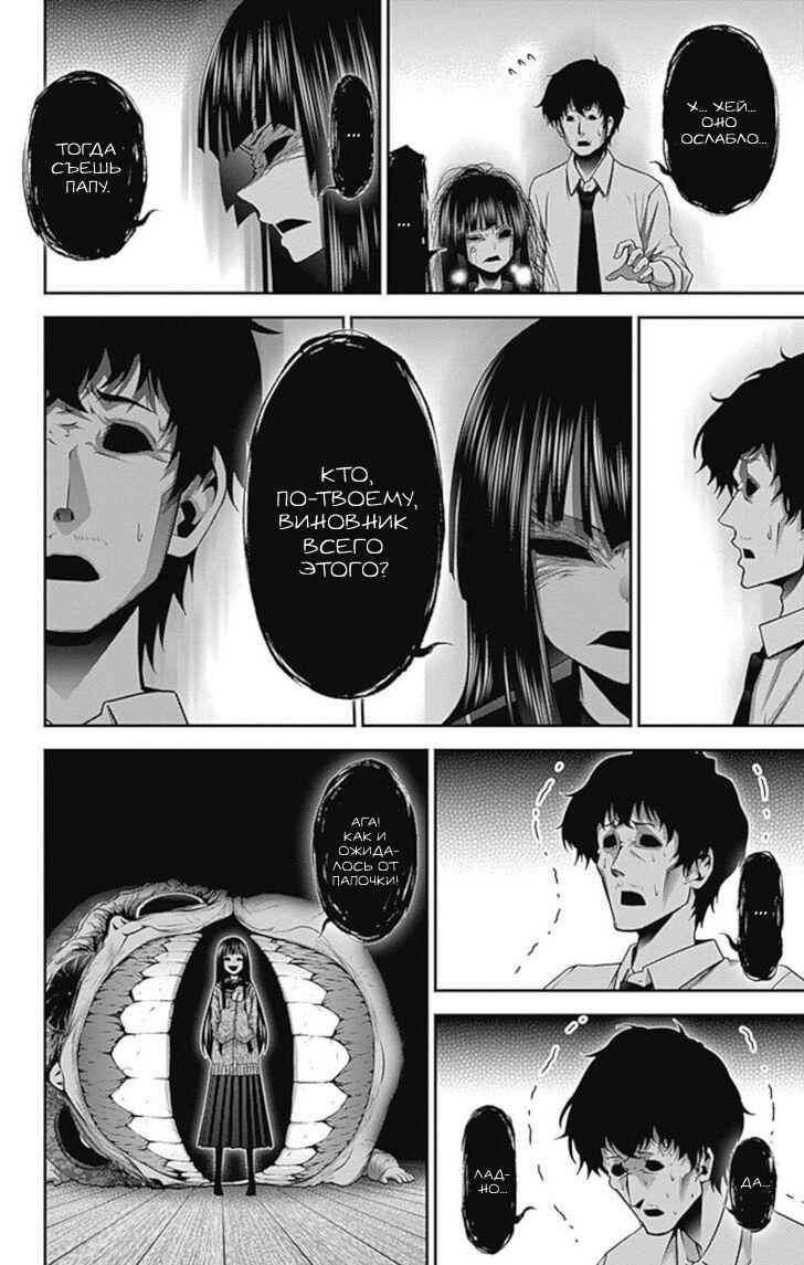 Манга Тёмное собрание - Глава 22 Страница 21