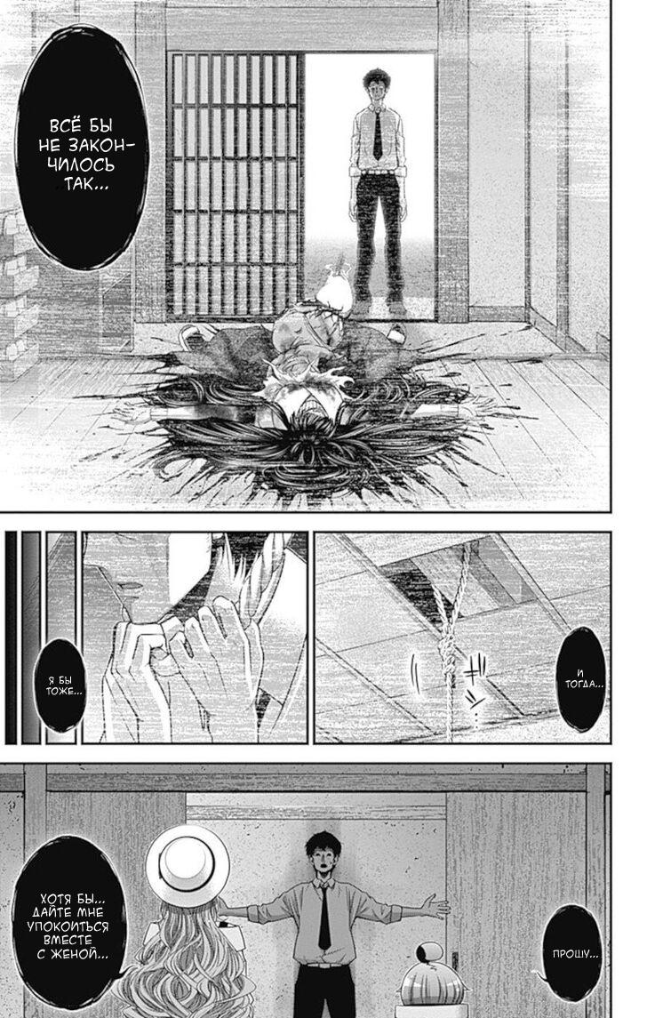 Манга Тёмное собрание - Глава 22 Страница 26