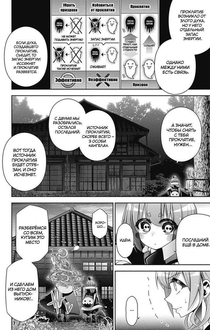 Манга Тёмное собрание - Глава 22 Страница 9