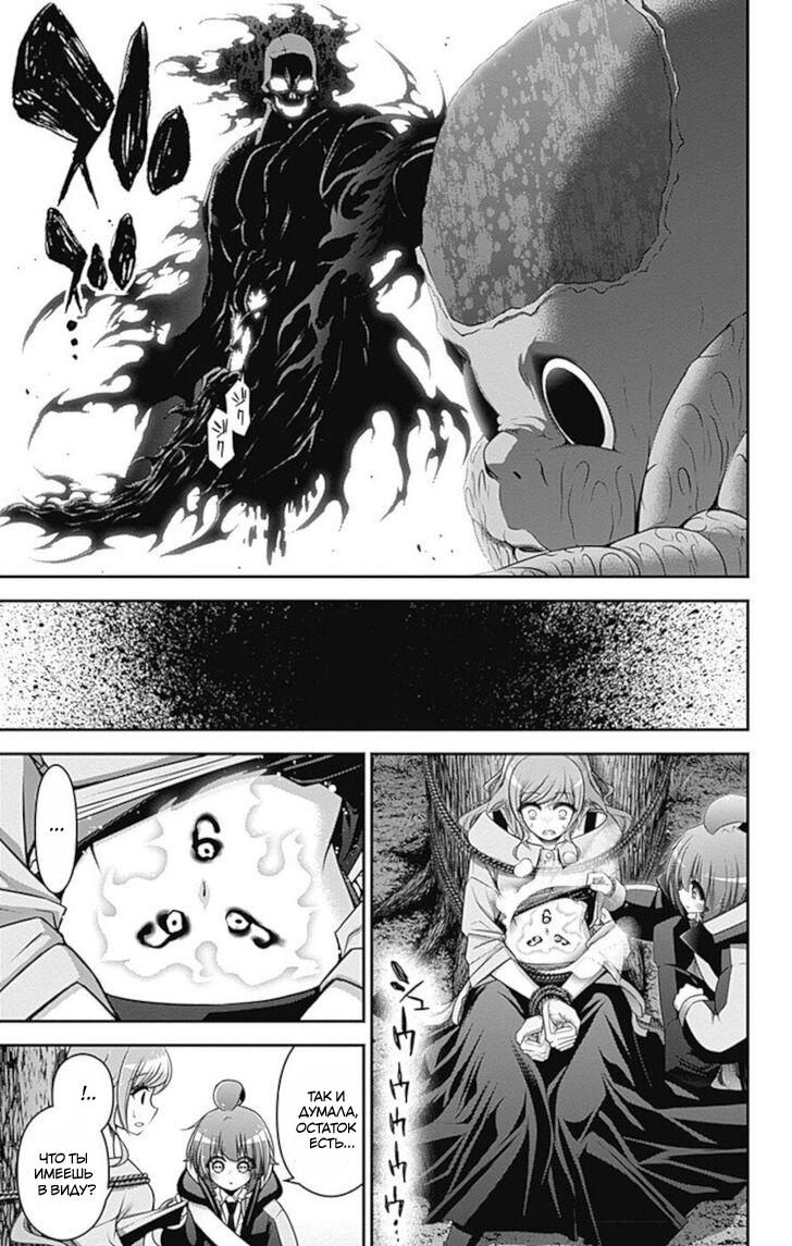 Манга Тёмное собрание - Глава 22 Страница 8