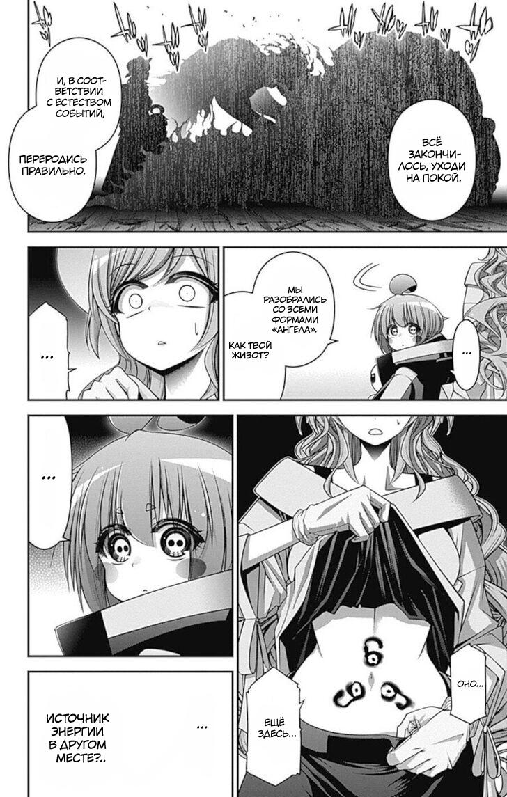 Манга Тёмное собрание - Глава 22 Страница 30