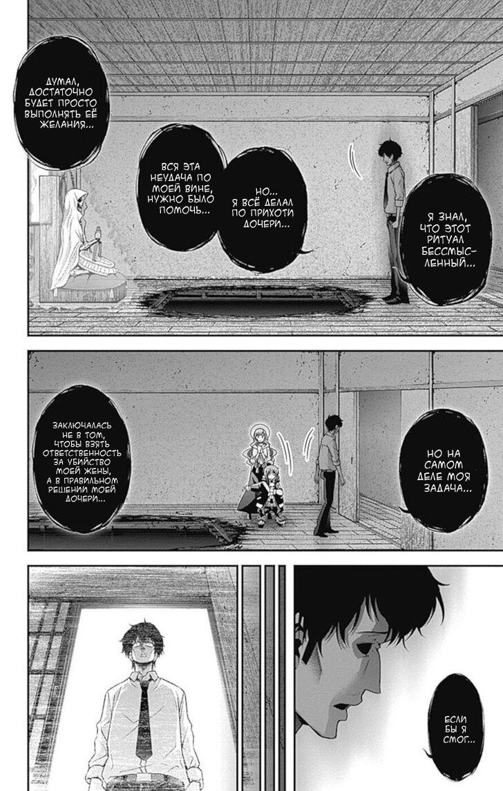 Манга Тёмное собрание - Глава 22 Страница 25