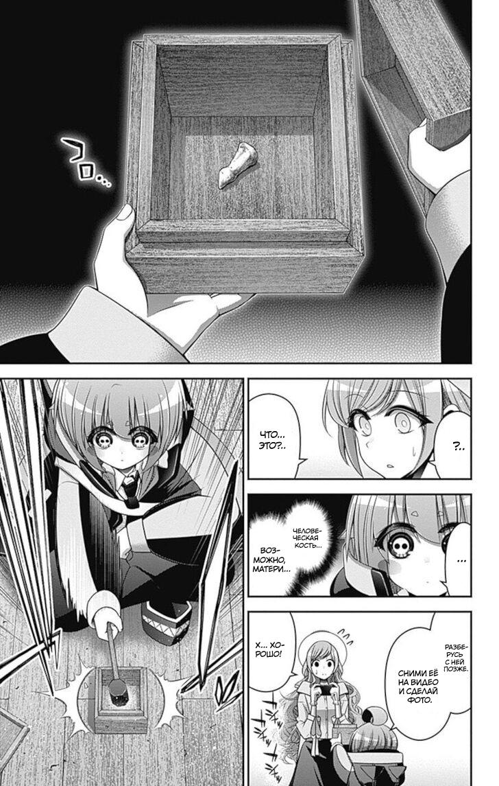 Манга Тёмное собрание - Глава 22 Страница 33