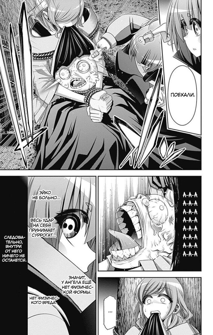 Манга Тёмное собрание - Глава 22 Страница 6