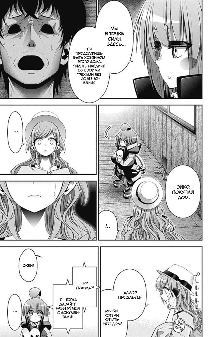 Манга Тёмное собрание - Глава 22 Страница 37