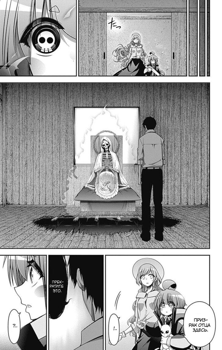 Манга Тёмное собрание - Глава 22 Страница 24