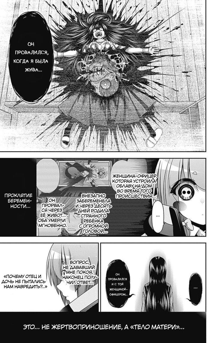 Манга Тёмное собрание - Глава 21 Страница 41