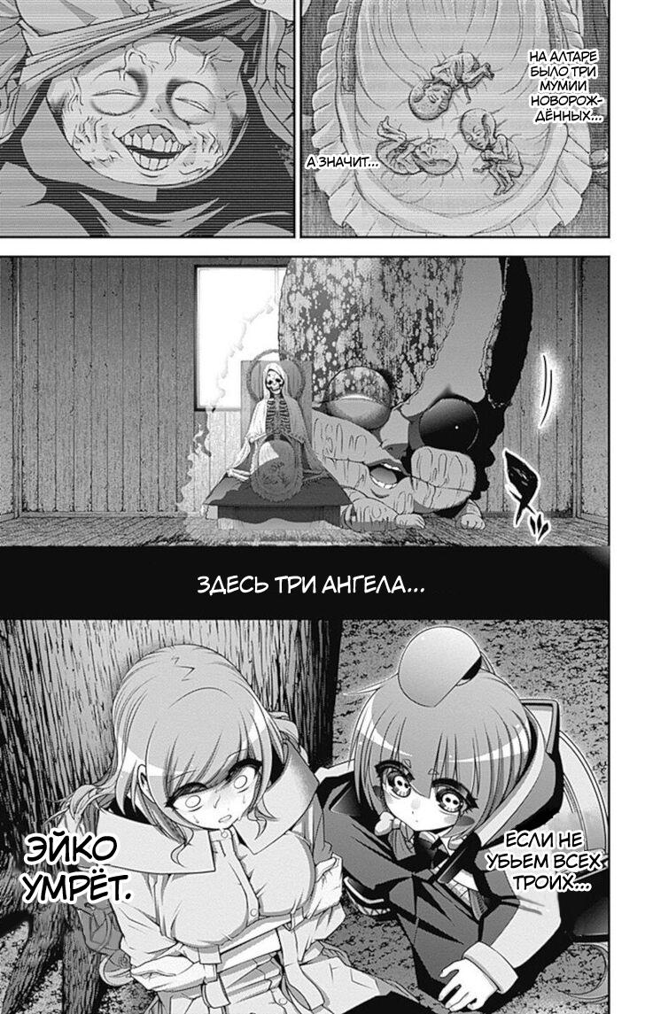 Манга Тёмное собрание - Глава 21 Страница 43