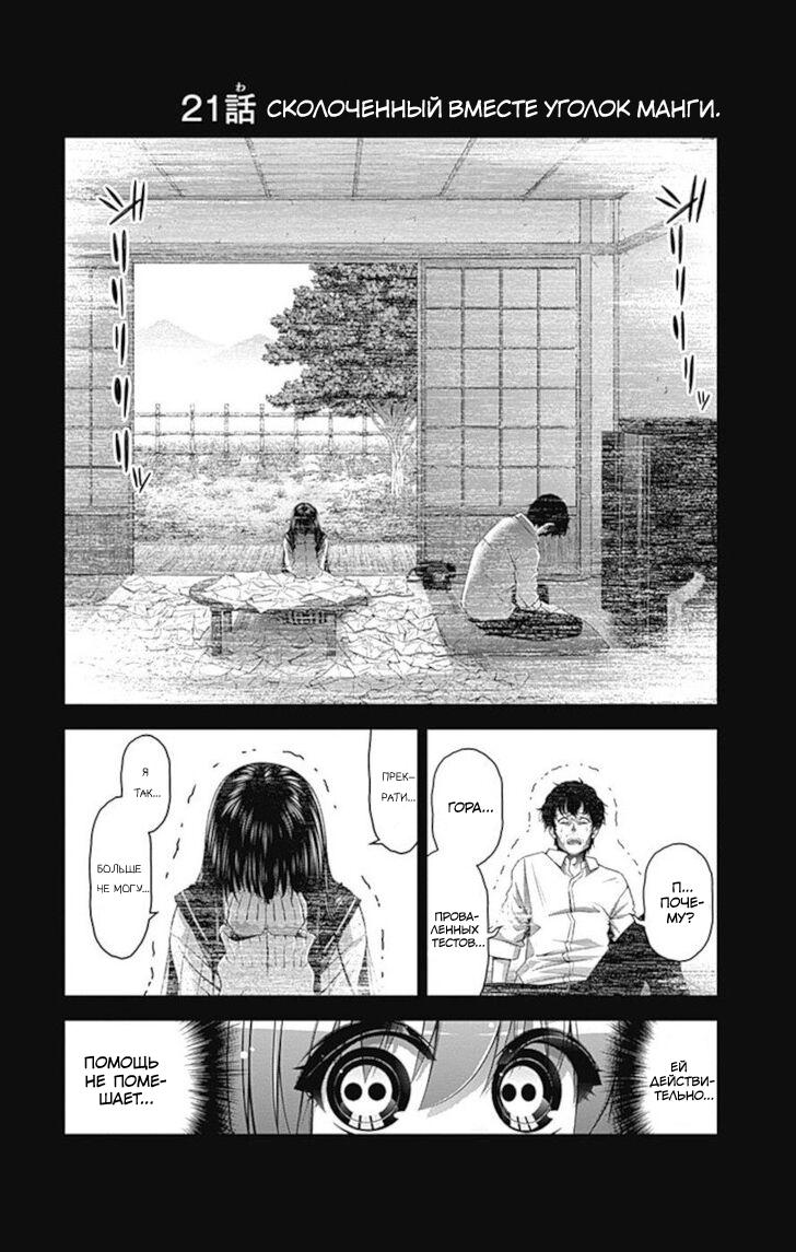 Манга Тёмное собрание - Глава 21 Страница 44