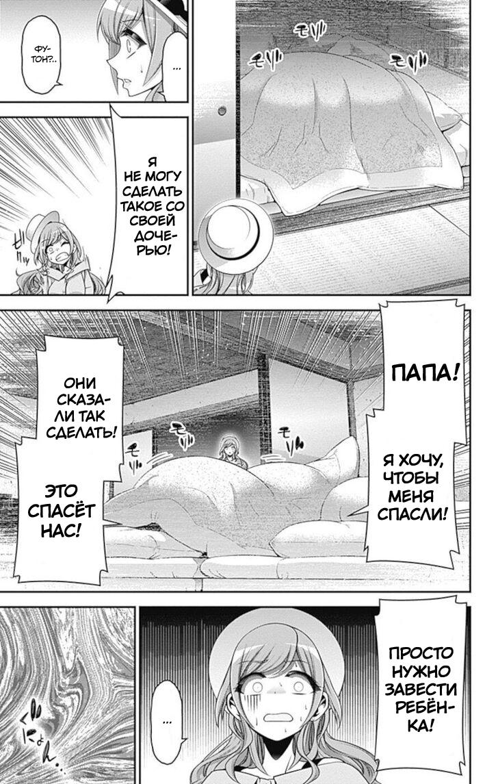 Манга Тёмное собрание - Глава 21 Страница 25