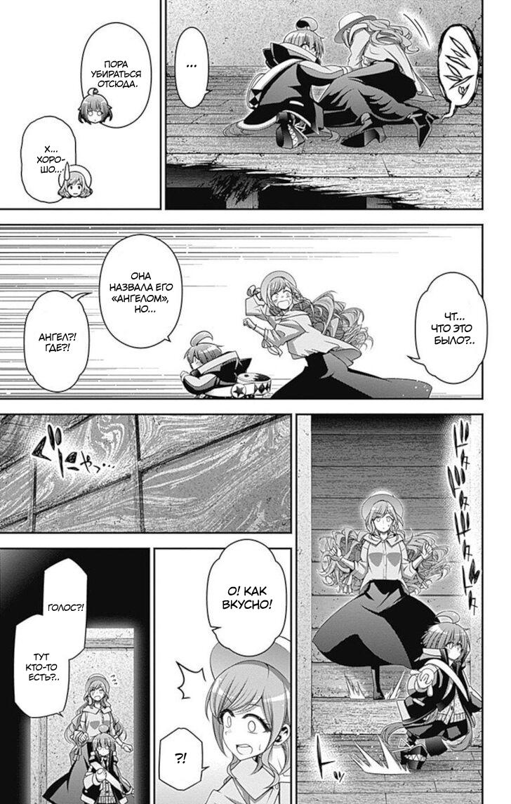 Манга Тёмное собрание - Глава 21 Страница 19