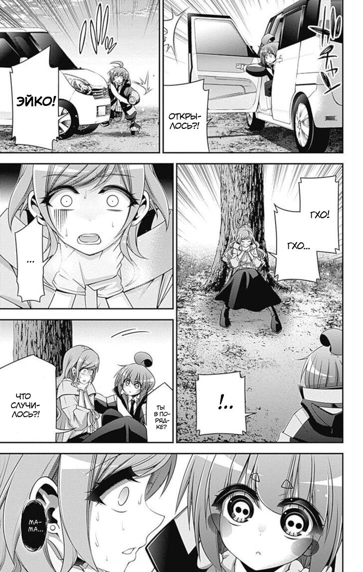 Манга Тёмное собрание - Глава 21 Страница 37