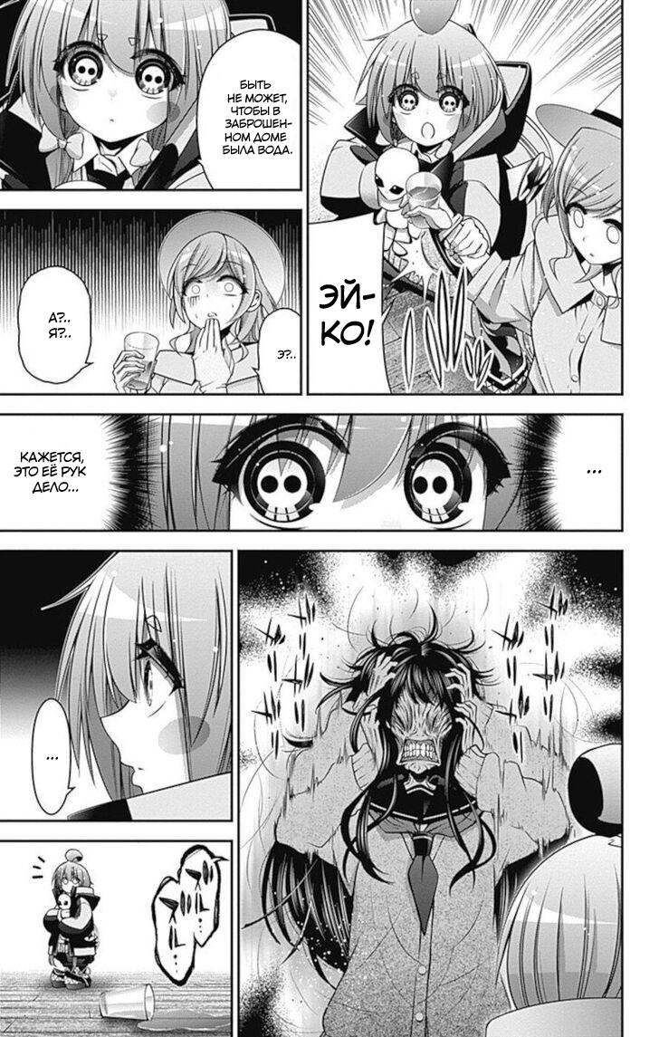 Манга Тёмное собрание - Глава 21 Страница 9