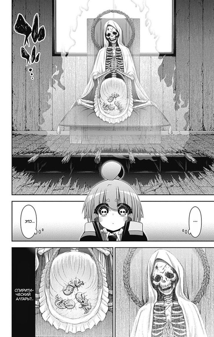Манга Тёмное собрание - Глава 21 Страница 16