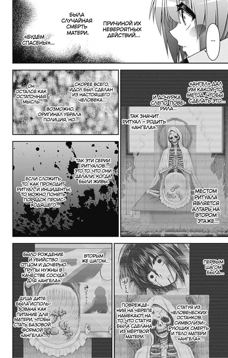 Манга Тёмное собрание - Глава 21 Страница 28