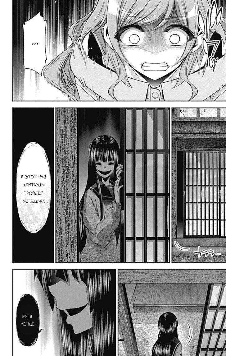 Манга Тёмное собрание - Глава 21 Страница 40