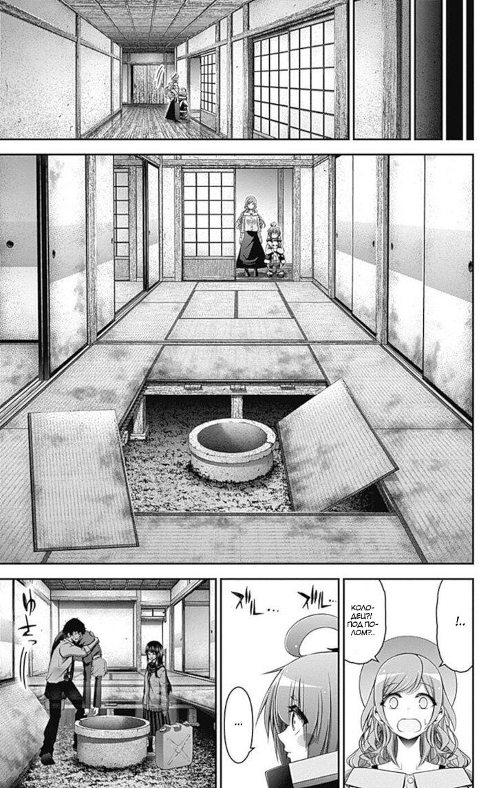 Манга Тёмное собрание - Глава 21 Страница 11