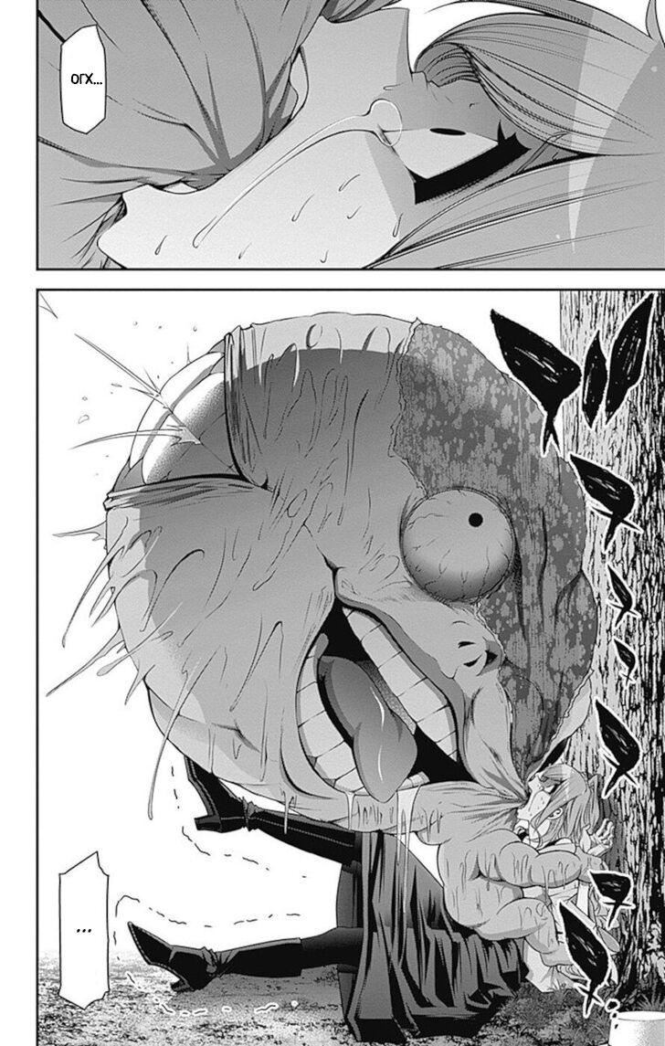 Манга Тёмное собрание - Глава 21 Страница 36