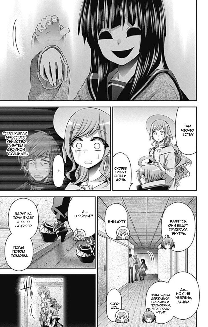Манга Тёмное собрание - Глава 21 Страница 7