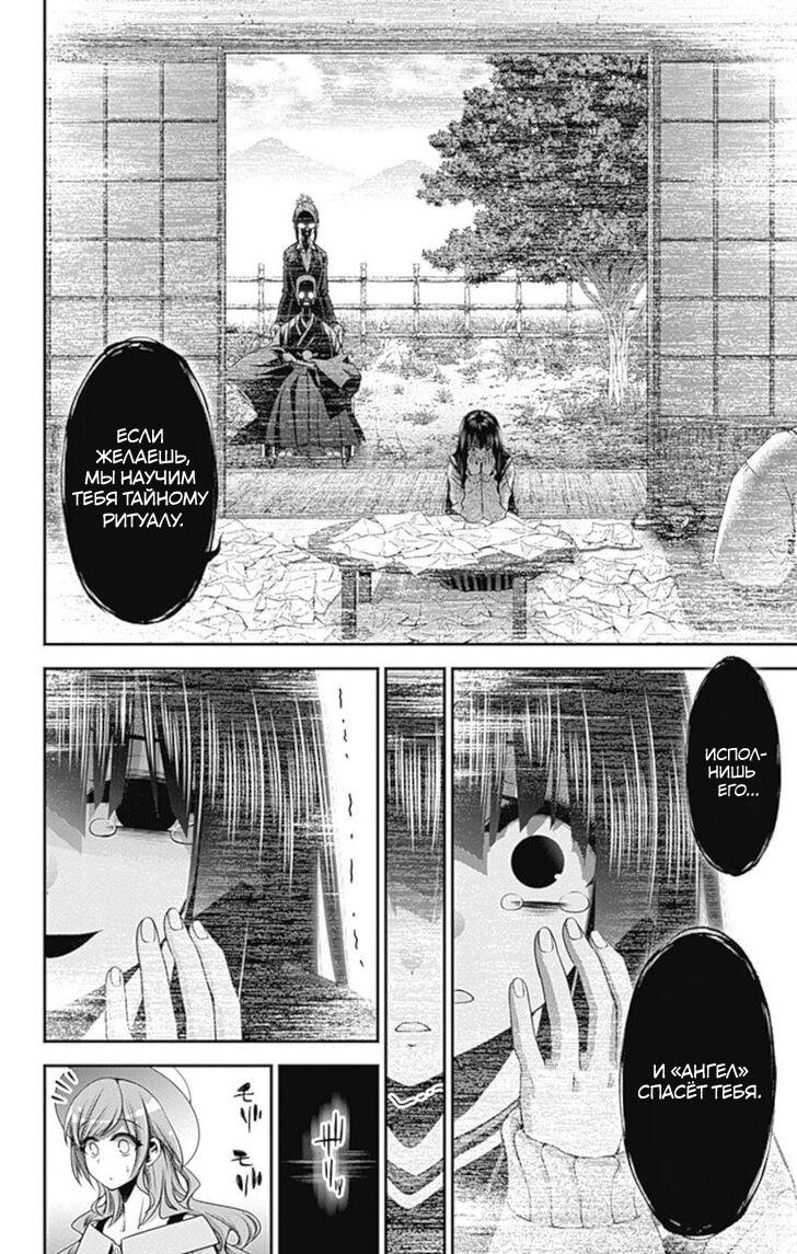 Манга Тёмное собрание - Глава 21 Страница 24