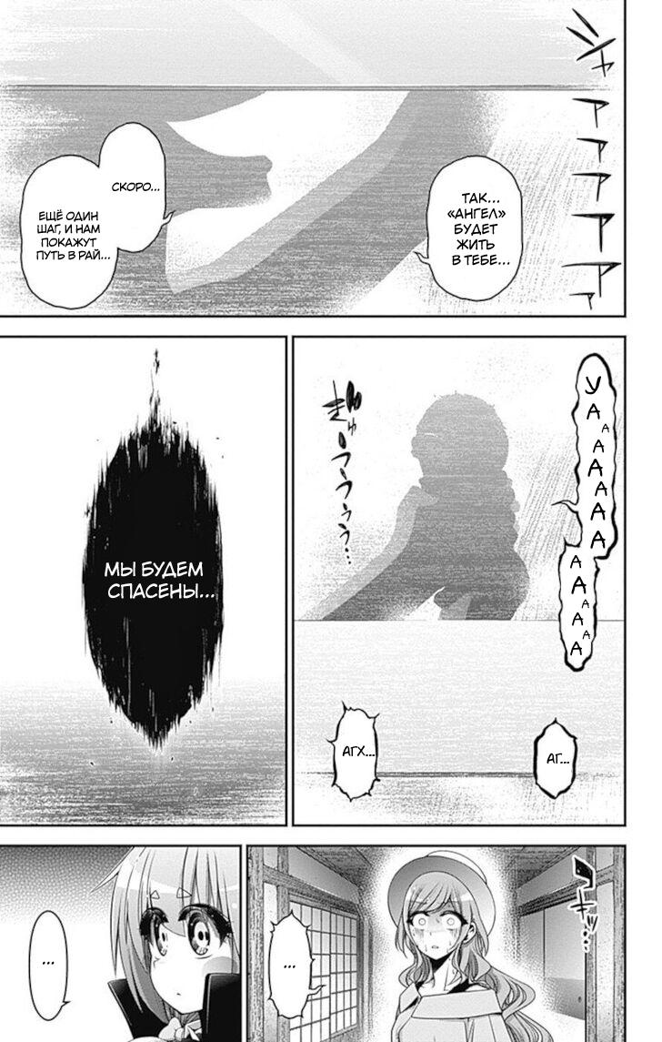 Манга Тёмное собрание - Глава 21 Страница 27