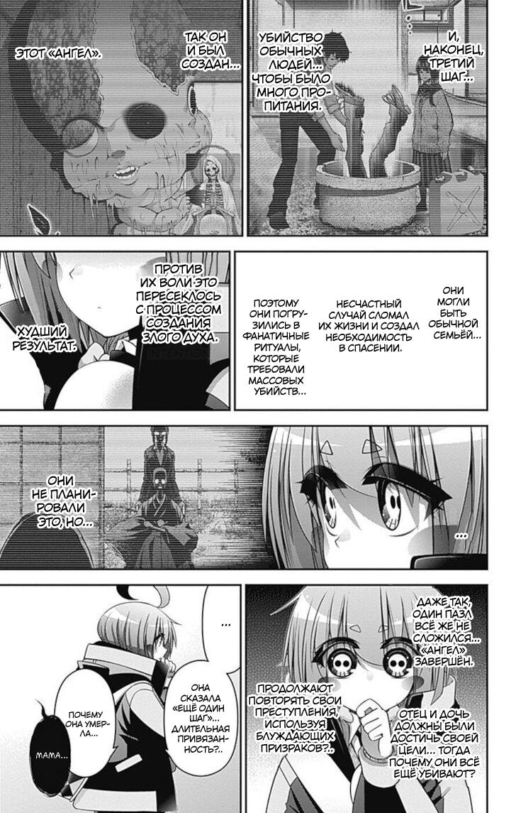 Манга Тёмное собрание - Глава 21 Страница 29