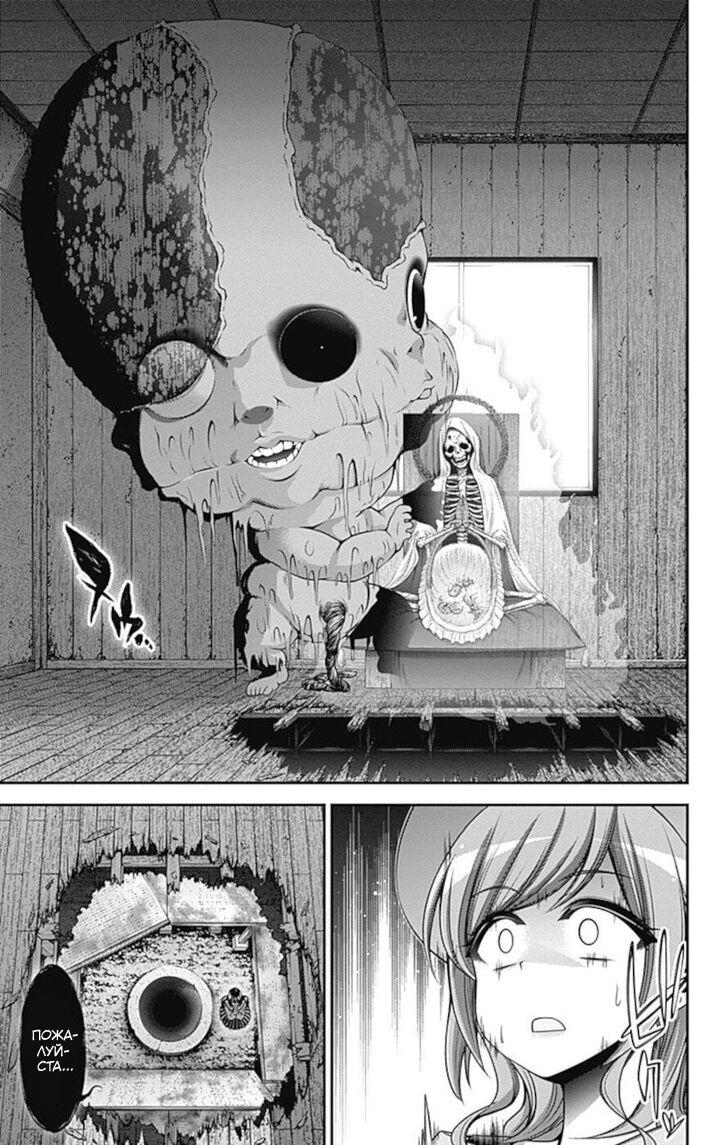 Манга Тёмное собрание - Глава 21 Страница 17