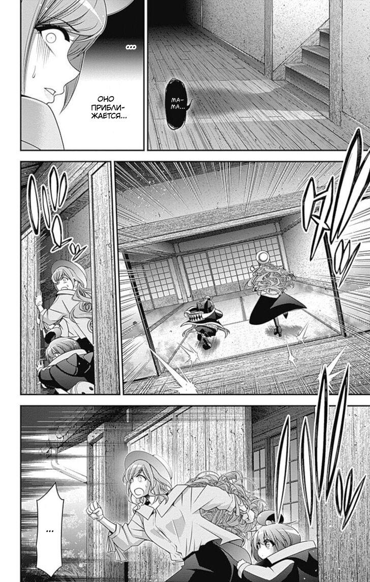 Манга Тёмное собрание - Глава 21 Страница 30