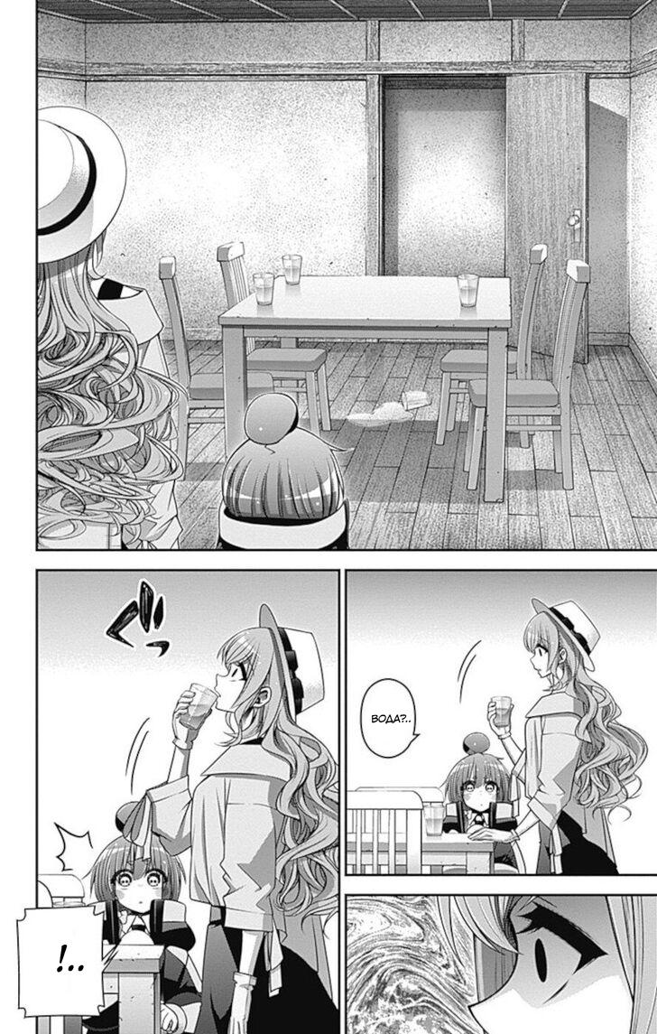 Манга Тёмное собрание - Глава 21 Страница 8