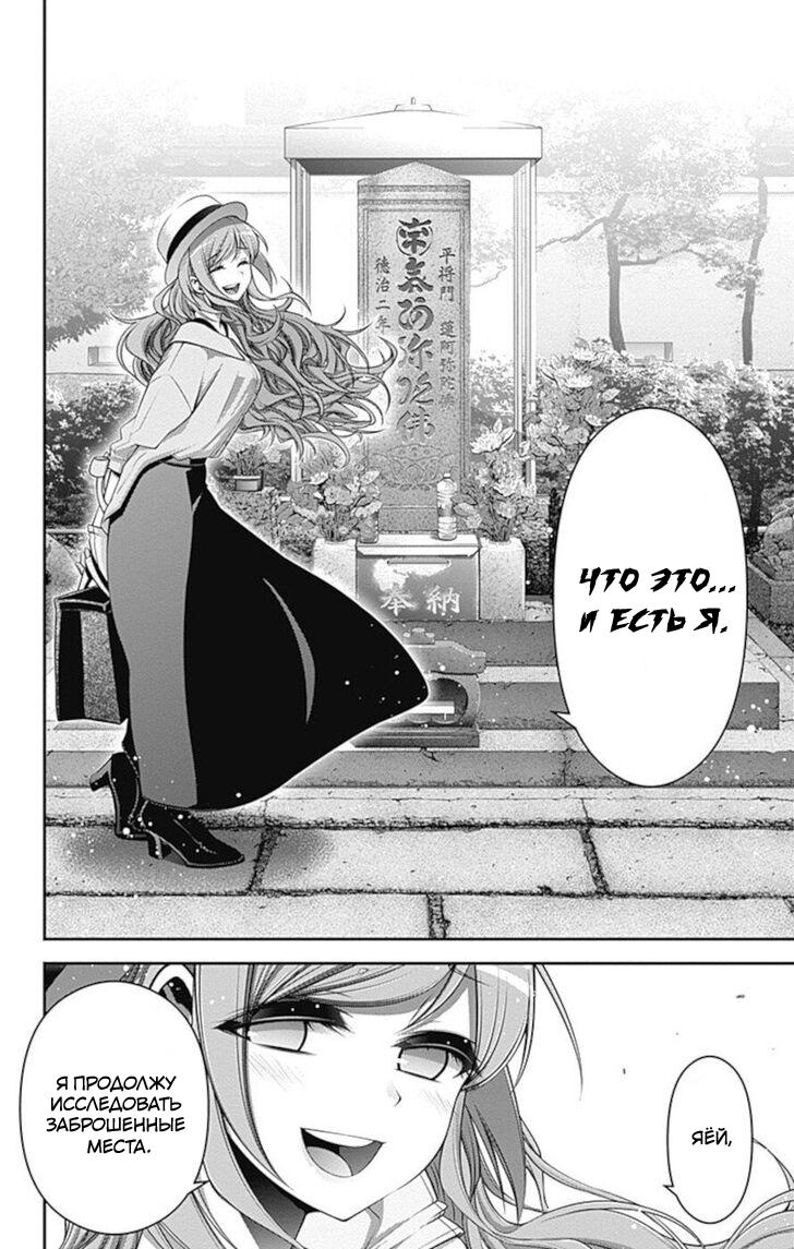 Манга Тёмное собрание - Глава 20 Страница 24