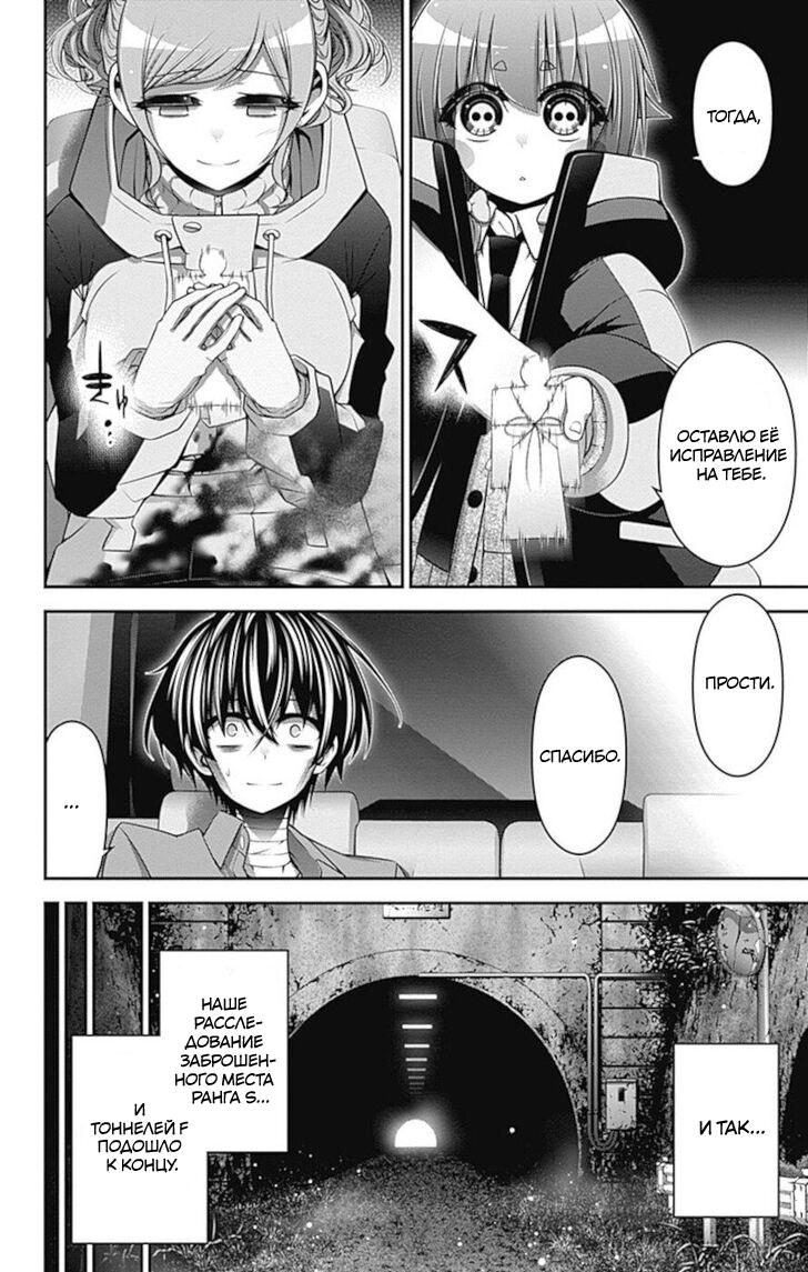 Манга Тёмное собрание - Глава 20 Страница 10