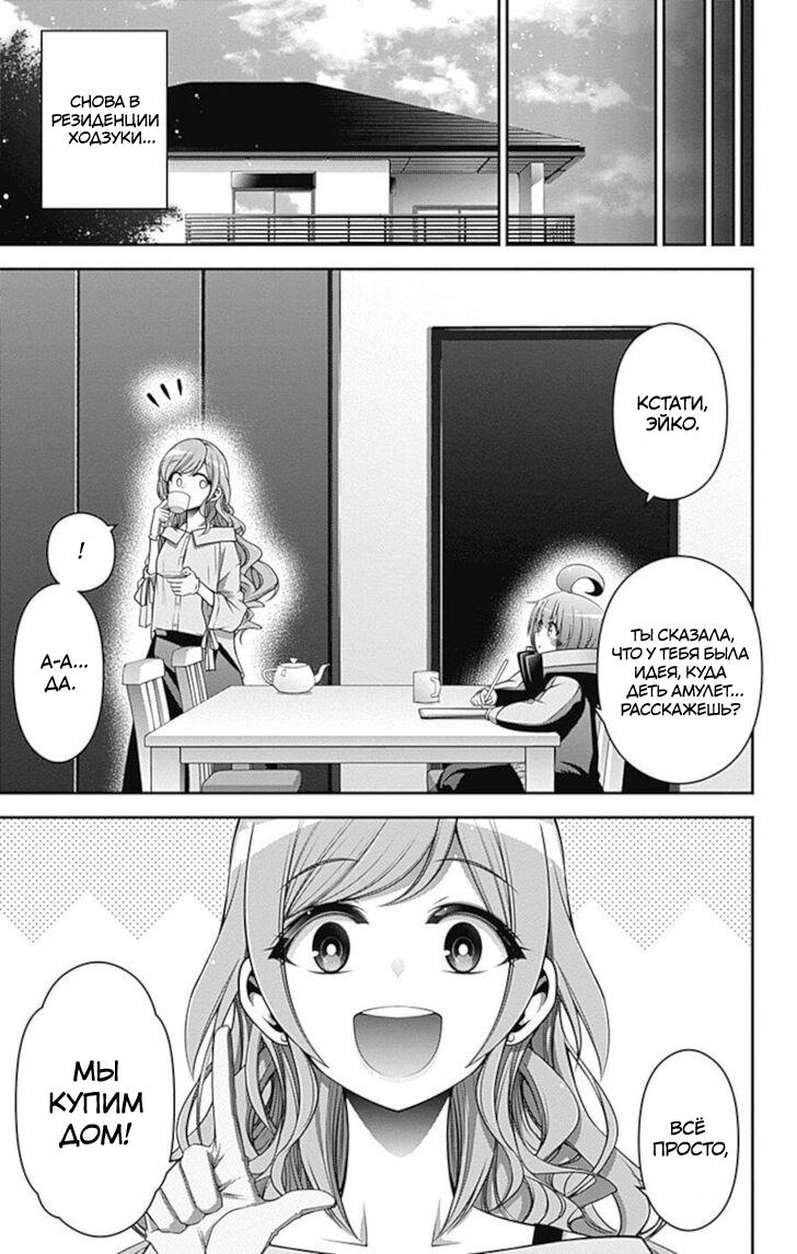 Манга Тёмное собрание - Глава 20 Страница 39